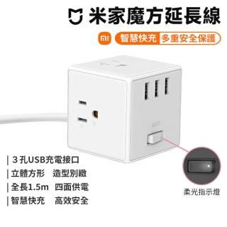 【小米】米家魔方延長線(四面供電/USB充孔/3插座/獨立開關)