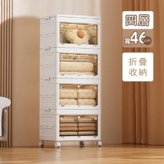 【莫菲思】一體式拉伸46公分寬四層收納箱雜物收納櫃折疊帶輪居家收納箱(免安裝大容量)