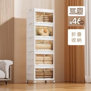 【莫菲思】一體式拉伸46公分寬五層收納箱雜物收納櫃折疊帶輪居家收納箱(免安裝大容量)