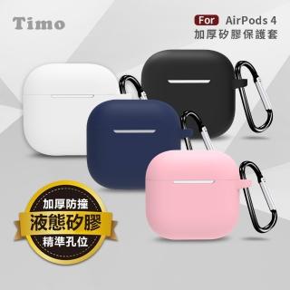 【Timo】for AirPods 4 矽膠防摔加厚藍牙耳機保護套(附掛勾)