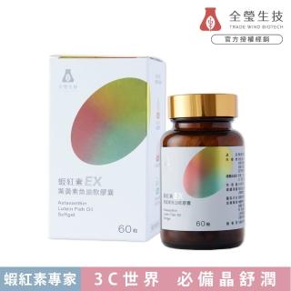 【TWBIO 全瑩生技】蝦紅素EX葉黃素魚油軟膠囊x1盒 60粒/盒(3C族必備、頂級魚油、遊離型葉黃素)