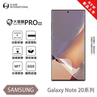 【o-one】Samsung 三星 Note20系列 大螢膜PRO三代 全新升級 螢幕保護貼(輕微刮痕自動修復)