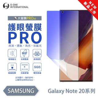 【o-one】Samsung 三星 Note20系列 護眼螢膜PRO 全新升級 抗藍光螢幕保護貼(輕微刮痕自動修復)