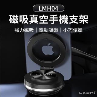 【樂米 LARMI】磁吸真空支架 LMH04 手機支架 磁吸支架 車用支架 磁吸手機架 360度旋轉 車載支架 真空吸附