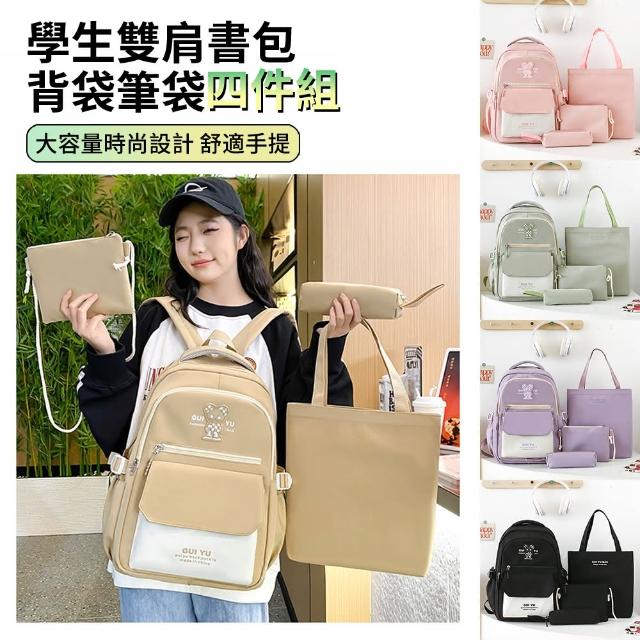 【ANTIAN】四件組 學生雙肩書包+補習袋+筆袋+單肩包 多用途減壓護脊輕便學生背包 開學用品