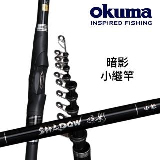 【OKUMA】暗影 小繼竿 5號 6號 萬用竿 磯釣竿(釣竿 寶熊)