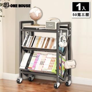 【ONE HOUSE】鐵力士可移動收納架 50寬三層(層架/書架/置物架/鞋架/收納櫃)