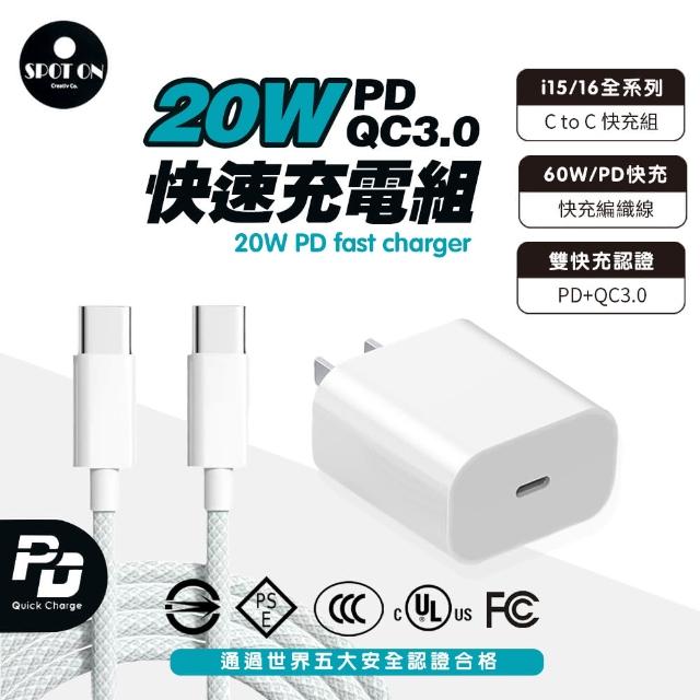 【SPOT ON 快充套組】20W PD+QC3.0快速充電組 Type-C接口充電器+60W PD雙C快充線(PD快充/20W快充套組)