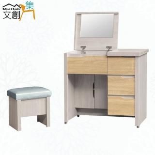 【文創集】伊考斯2.7尺上掀鏡面鏡臺組合(含化妝椅)