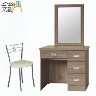【文創集】包格斯2.7尺四抽鏡面鏡臺組合(六色可選＋含化妝椅)
