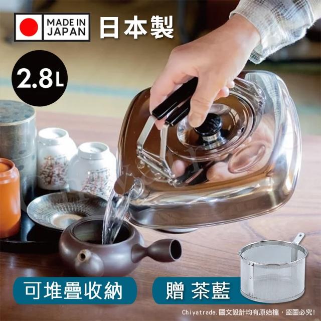 【日本收納達人】日本製 方形可堆疊 不鏽鋼煮水壺 泡茶壺 2.8L 戶外露營用 IH爐可用鍋(贈泡茶籃)