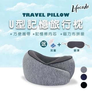 【LIFECODE】U型記憶旅行枕/護頸枕-3色可選(送眼罩+耳塞)