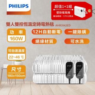【Philips 飛利浦】壁掛超值組-雙人雙控恆溫定時電熱毯+壁掛暖風機(AHR3142ED+AHR3124FX)