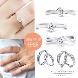 【Vividventure 亞帝芬奇】GIA 30分 FSI2 天然鑽石 戒指 或 5分 對戒 任選款(14K金臺)