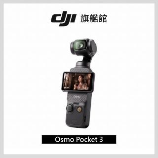 【DJI】Osmo Pocket 3 手持口袋攝影機/相機 ｜1英吋CMOS｜2英吋旋轉屏(聯強國際貨)