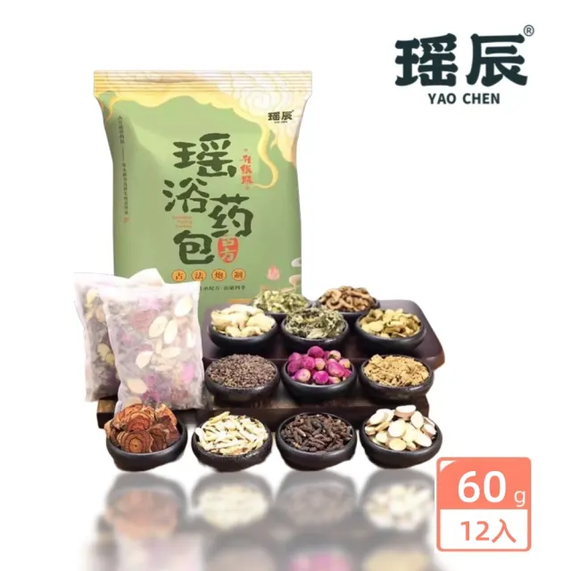 【YAOCHEN 瑤辰】瑤浴藥包60g*12包(泡澡泡腳包 養生草本足浴包)