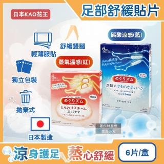 【日本KAO花王】Megrhythm美舒律休息時間呵護腿足舒緩貼片6片/盒(加熱溫感足貼涼感清香腳底貼布美腿舒壓)