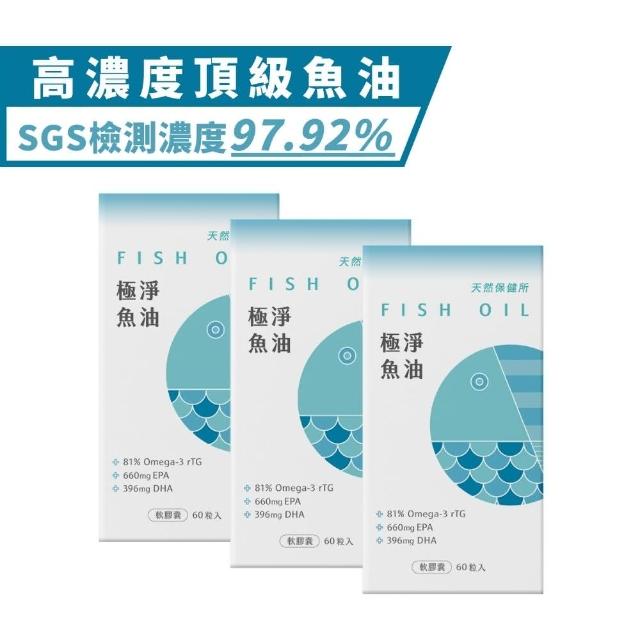 【天然保健所】極淨魚油3盒組(60顆/盒-KD Pharma頂級德國魚油.高濃度魚油)