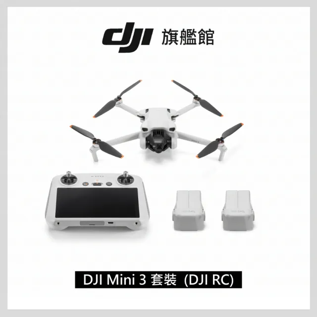 【DJI】Mini 3帶屏版套裝 DJI RC 空拍機/無人機 ｜輕量免註冊｜智慧返航