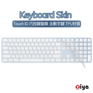 【ZIYA】Apple Mac Touch ID 巧控鍵盤保護膜 含數字鍵(TPU材質 A2520)