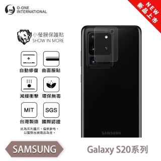 【o-one】Samsung 三星 S20系列 小螢膜 全新升級 精孔/鏡頭保護貼 2入(輕微刮痕自動修復)