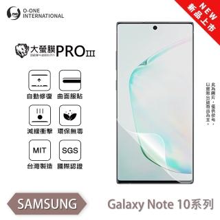 【o-one】Samsung 三星 Note10系列 大螢膜PRO三代 全新升級 螢幕保護貼(輕微刮痕自動修復)
