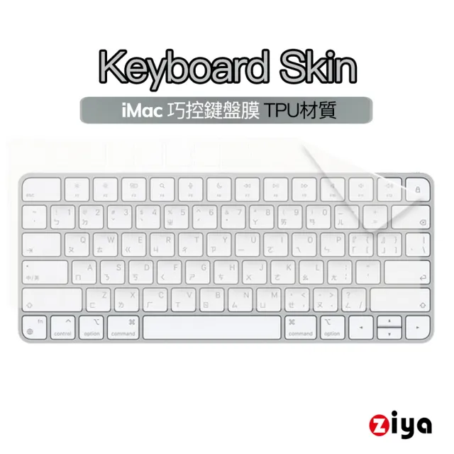【ZIYA】Apple Mac 巧控鍵盤保護膜(TPU材質 A2450 A3203)