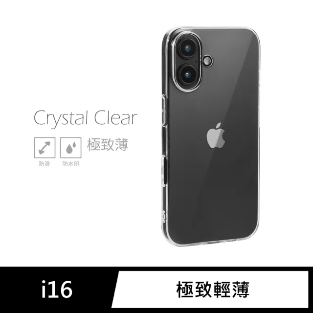 【General】iPhone 16 手機殼 i16 6.1吋 保護殼 隱形極致薄保護套