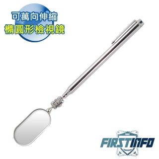 【良匠工具】筆夾式可萬向可伸縮長度 橢圓形檢視鏡 5節(長度195~545mm)