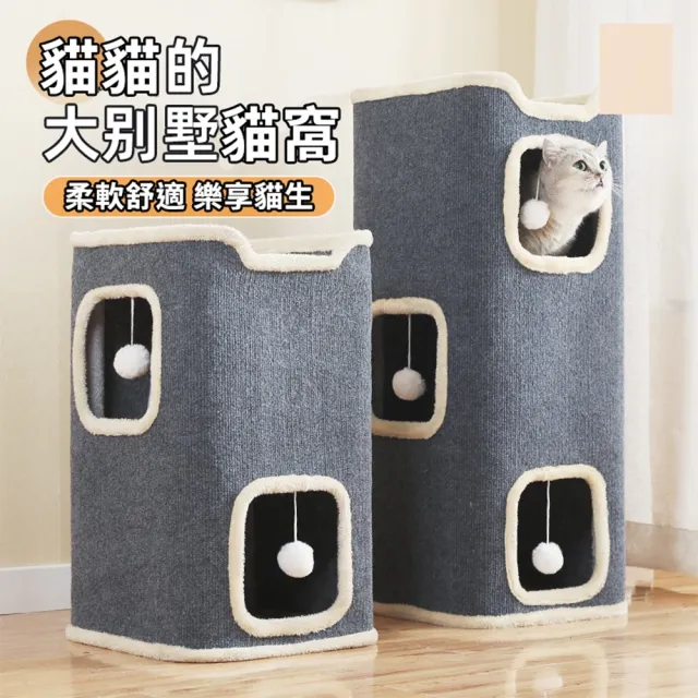 【AOYI】保暖樹洞貓窩（雙層）保暖貓屋 耐抓毛毯布(多層搭配 寵物窩 貓窩 狗窩 多功能貓跳台 承重30KG)