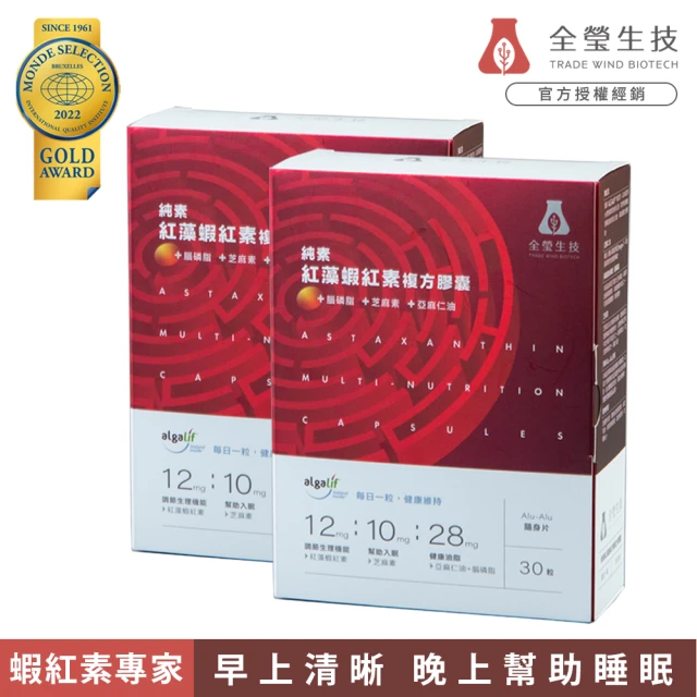 TWBIO 全瑩生技 純素紅藻蝦紅素複方膠囊x2盒 30粒/盒(芝麻素、蝦紅素、晚安好眠)