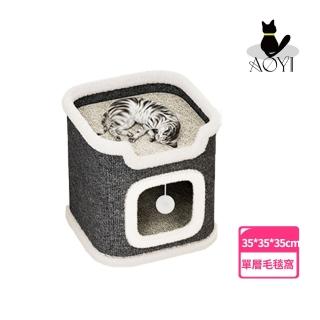 【AOYI奧藝】保暖樹洞貓窩（單層）保暖貓屋 耐抓毛毯布(多層搭配 寵物窩 貓窩 狗窩 多功能貓跳臺 承重30KG)