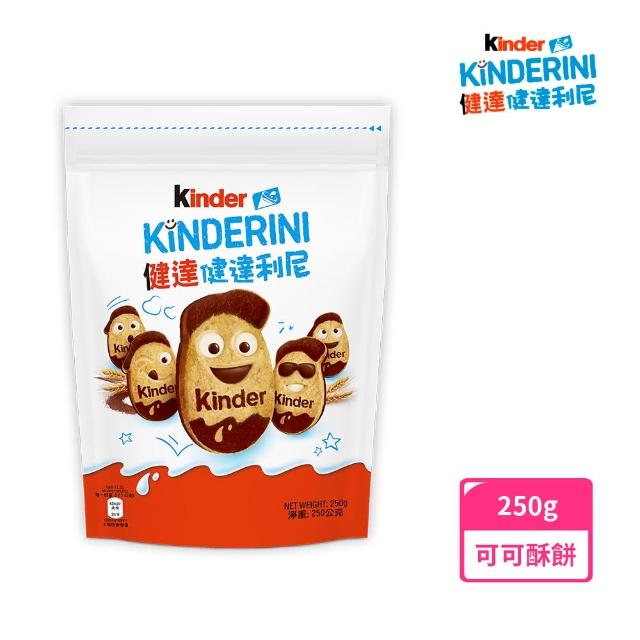 【Kinder】Kinderini健達利尼250g(牛奶及可可口味奶油酥餅)