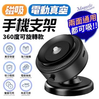 【FJ】萬向磁吸電動真空吸附車用手機支架AP15(360°款 角度可調 magsafe磁吸 真空吸附 支架 抖音 爆款)