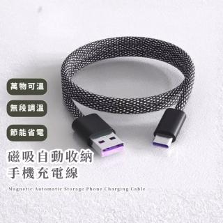 【磁力自捲】磁吸自動收納type-C手機充電線1m(編織快充線 平板數據線 iphone 15/16)