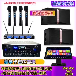 【金慧唱】Note Plus V2.0+SA-818+IF-U46+ki510(伴唱點歌機 +麥克風系統 +數位綜合擴大機+喇叭)