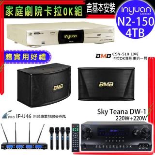 【音圓】N2-150+Sky Teana DW-1+FPRO IF-U46+BMB CSN-510(卡拉OK點歌機4TB+擴大機+無線麥克風+喇叭)