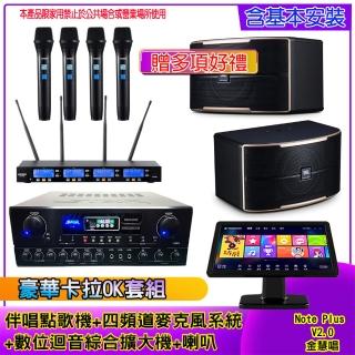 【金慧唱】Note Plus V2.0+SA-818+IF-U46+PASION 8(伴唱點歌機 +麥克風系統 +數位綜合擴大機+喇叭)