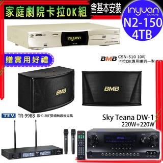 【音圓】N2-150+Sky Teana DW-1+TEV TR-9988+BMB CSN-510(卡拉OK點歌機4TB+擴大機+無線麥克風+喇叭)
