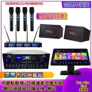 【金慧唱】Note Plus V2.0+SA-818+IF-U46+PA-1004(伴唱點歌機 +麥克風系統 +數位綜合擴大機+喇叭)