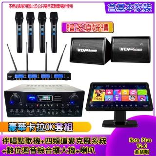 【金慧唱】Note Plus V2.0+SA-818+IF-U46+PA-602(伴唱點歌機 +麥克風系統 +數位綜合擴大機+喇叭)