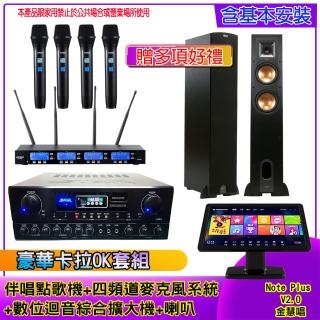 【金慧唱】Note Plus V2.0+SA-818+IF-U46+R-26F(伴唱點歌機 +麥克風系統 +數位綜合擴大機+喇叭)