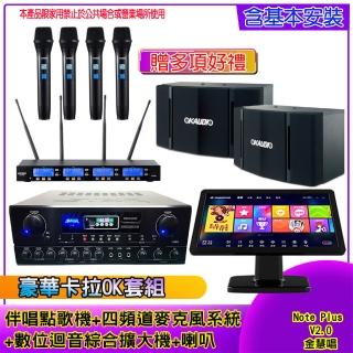 【金慧唱】Note Plus V2.0+SA-818+IF-U46+OK-503(伴唱點歌機 +麥克風系統 +數位綜合擴大機+喇叭)