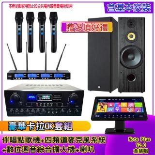 【金慧唱】Note Plus V2.0+SA-818+IF-U46+SP-1902(伴唱點歌機 +麥克風系統 +數位綜合擴大機+喇叭)
