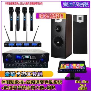 【金慧唱】Note Plus V2.0+SA-818+IF-U46+SK-500V(伴唱點歌機 +麥克風系統 +數位綜合擴大機+喇叭)