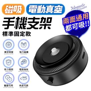 【FJ】車用磁吸電動真空吸附手機支架AP13(基本款 magsafe磁吸 真空吸附 支架 抖音 爆款)