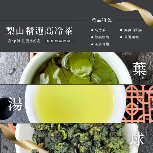 【順韻茶葉】福祿梨山享茶一斤組75g x 8包(共1斤)