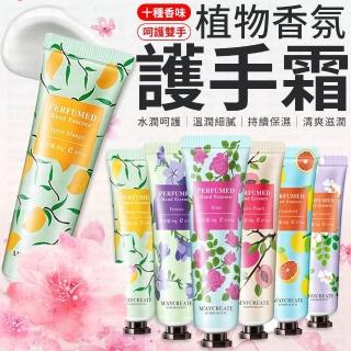 【愛Phone】植物精華護手霜30g 『多款選擇』(護手霜/護手乳/手部保養乳液/果香護手霜/花香護手霜)
