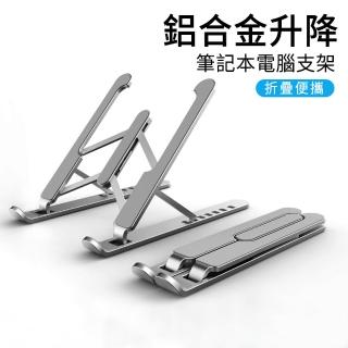 【MUAN】鋁合金可折疊筆電支架 升降散熱支架 便攜桌面增高架 筆記本電腦支撐架