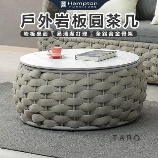 【Hampton 漢汀堡】海凡戶外巖板圓茶几(茶几/咖啡桌/大茶几/小茶几/桌子)